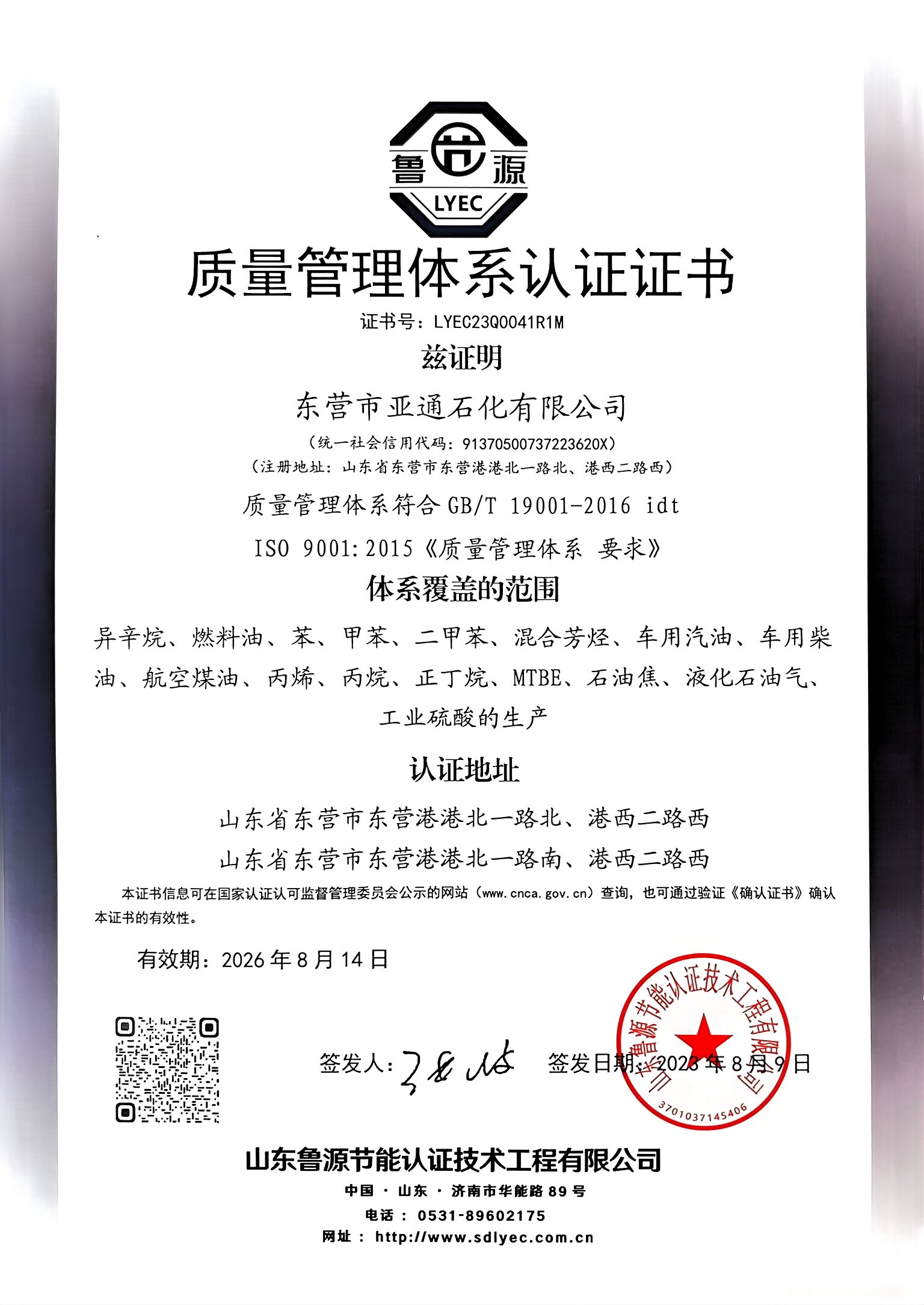 質量管理體系認證證書